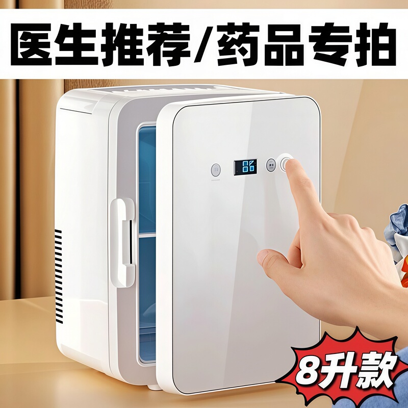 Constant Temperature Refrigerated Insulin-Specific Refrigerator, 2 to 8 Degrees, for Refrigerating Interferon and Western Medicines, Small Medical Refrigerator for Storing Medicines Constant Temperature Refrigerated Insulin-Specific Refrigerator, 2 to 8 Degrees, for Refrigerating Interferon and Western Medicines, Small Medical Refrigerator for Storing Medicines