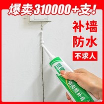 Repair wall repair paste for wall repair paste white putty paste waterproof wall waterproof wall nail fracture