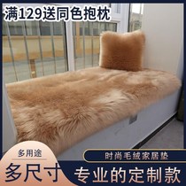 Nordic plush thickened window pad window pad anti-slip balcony cushion bedroom sofa mat with wool mat can be customized