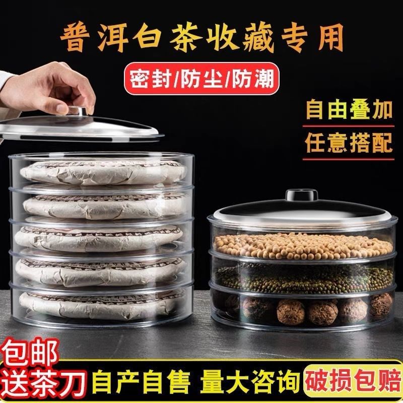 Pu'er tea tea cake storage box transparent sub-tea box storage box tea cake storage tank tea sealed box tea set accessories