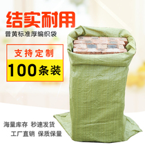 Yellow woven bag Moving snakeskin bag Wrapping bag thickened logistics express bag Packing bag mailing wholesale
