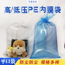 Plastic bag Transparent large thickened intimal bag storage and packaging dustproof pe flat mouth film plastic bag Food packaging