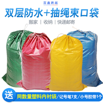 Drawstring moving bag Woven bag snakeskin bag Express packing bag thickened waterproof clothing sack quilt bag Large size