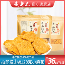 Wu Lao San handmade crispy rice 400g * 5 old Xiangyang specialty leisure snacks handmade crispy rice net red puffed food
