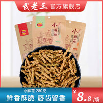 Wu Lao San handmade small twist sweet spicy leisure net red food old Xiangyang specialty twist snack bag twist