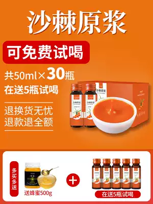 Sea buckthorn puree raw liquid fresh fruit squeezed 30 * 50ml Inner Mongolia grassland seabuckthorn small fruit official non-Xinjiang