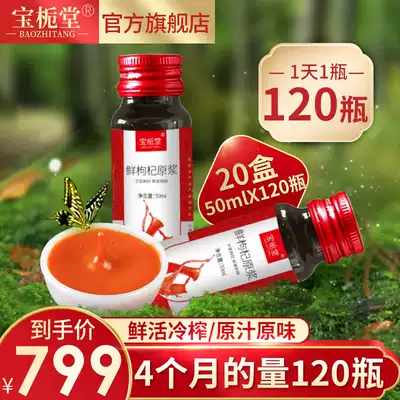 Head stubble fresh wolfberry puree Ningxia fresh wolfberry juice puree Zhongning Gou wolfberry lock fresh portable 50ml*120 bottles