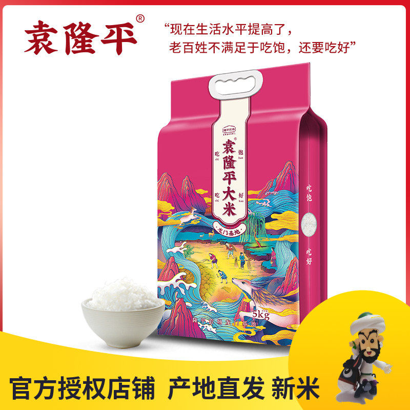 Yuan Longping rice Longmen base 10 catties southern high-quality rice Meixiang accounted for rice 5kg silk seedling rice Longping farm