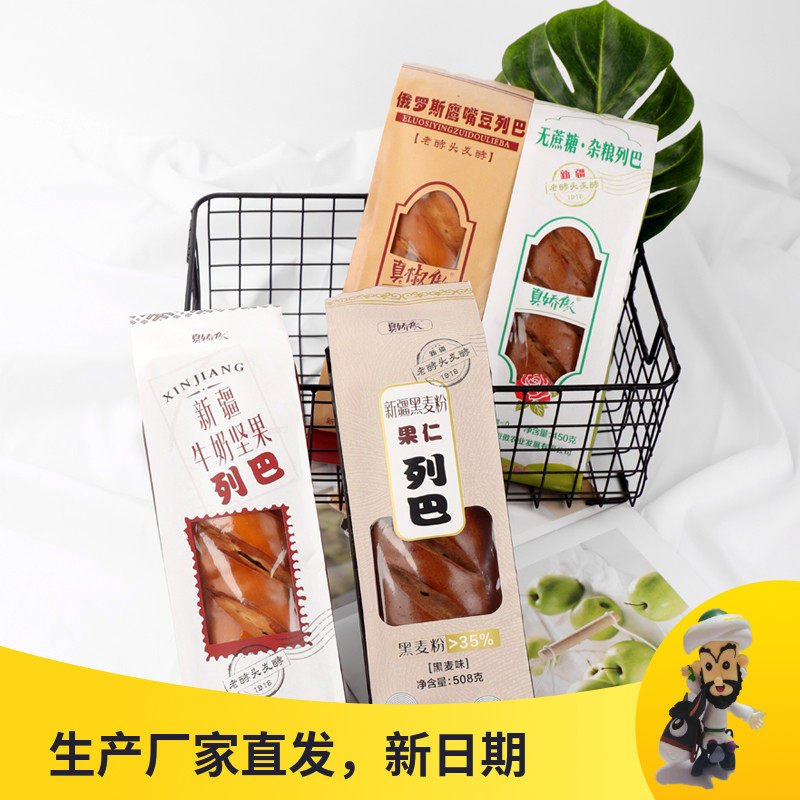 Xinjiang real pretzels pride in Russian flavor Black wheat barley Big leba chickpeas without sugar whole wheat bread old yeast fermentation