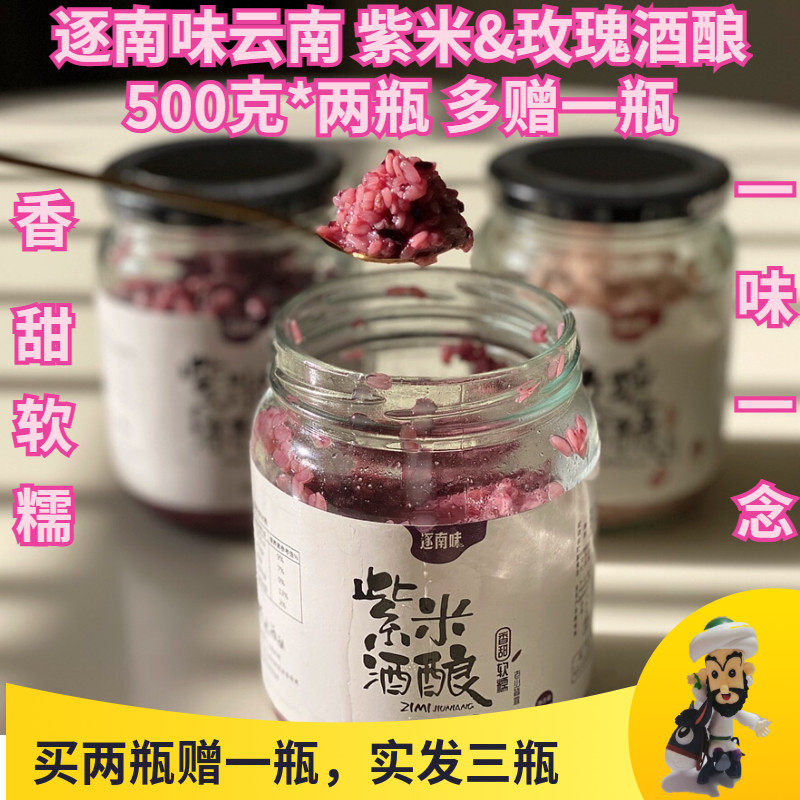 Yunnan Pure Handmade Purple Glutinous Rice Wine Brewed Rice Wine Retals Rose Floral Notes Black Rice Mash Wine Ready-to-use to Eat Meat