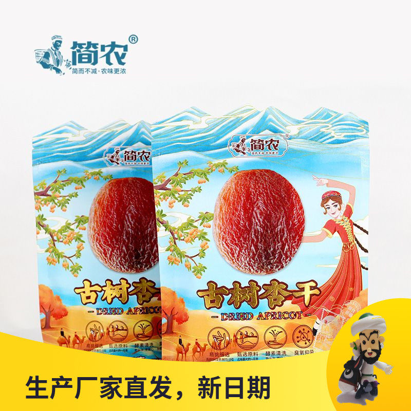 Jane Non Nuclear-free Ancient Tree Great Apricot Dry No add natural special class black gold New cargo bag specie Dried Apricot Meat no sugar Dried Fruits