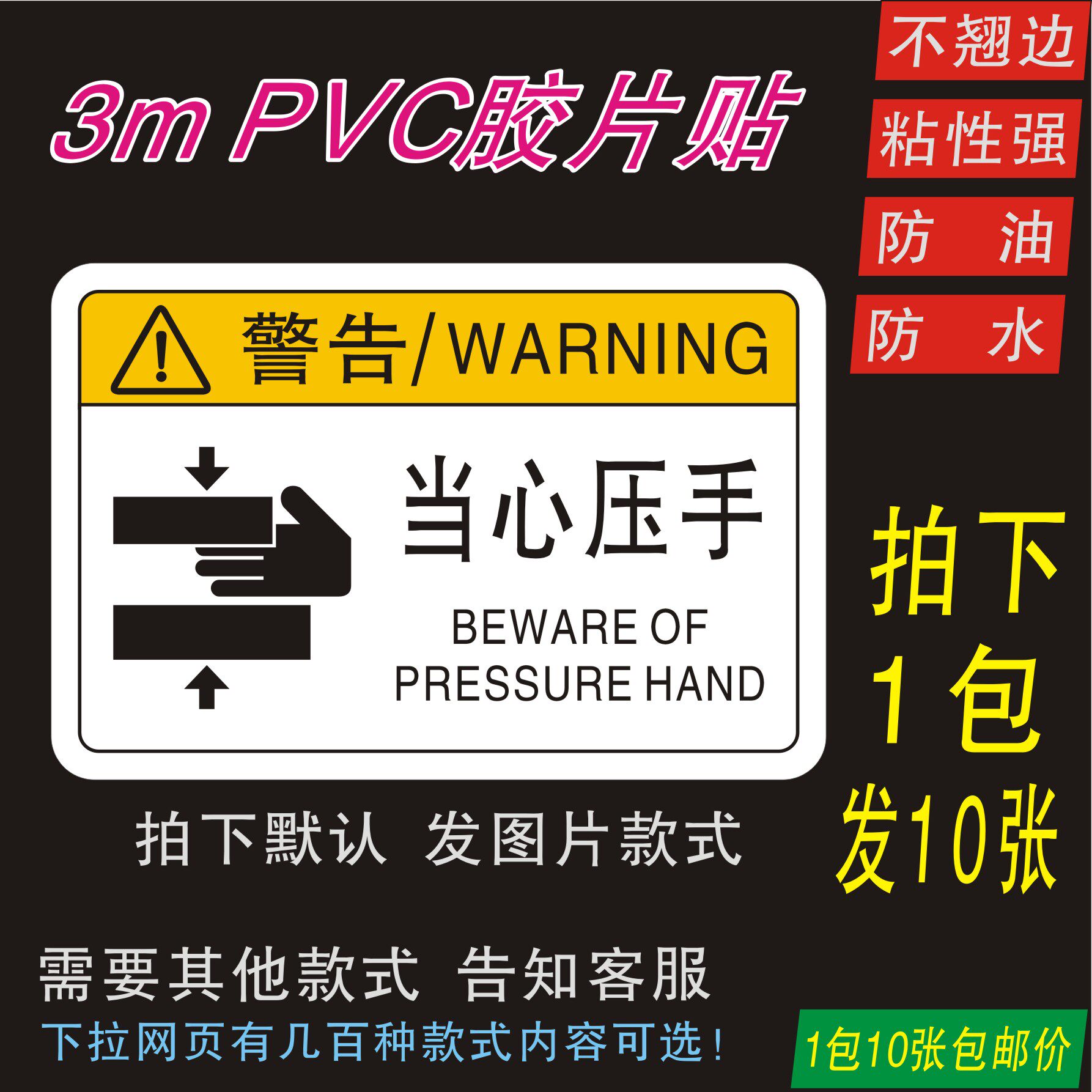 Beware of pressing hands 3mPVC negative film paste workshop lathe control panel safety sign label paper sticker instruction sign custom machinery equipment warning sticker warning warning sign