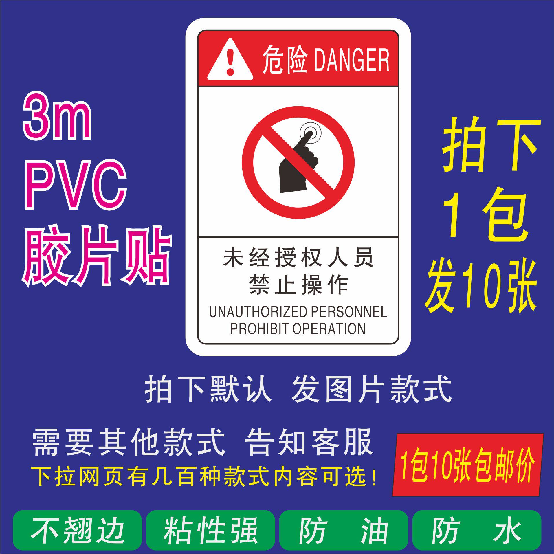 Unauthorized personnel are prohibited from operating 3mPVC film stickers, machinery and equipment safety signs, machine warning stickers, warning stickers, safety signs, warning signs, factory workshop signs