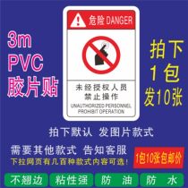 Unauthorized persons forbidden to operate 3mPVC film sticker mechanical equipment Safety ID sticker machine warning post warning post security ID card warning sign factory workshop ID card