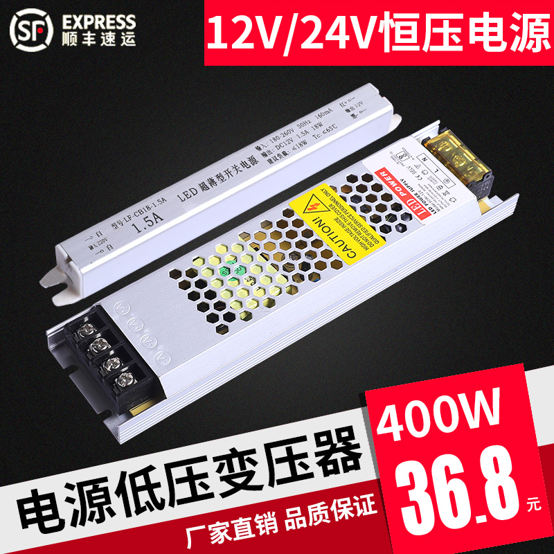 led low voltage switch power supply advertising light box dedicated 12v 24v ultra thin long bar built-in silent 400w transformer