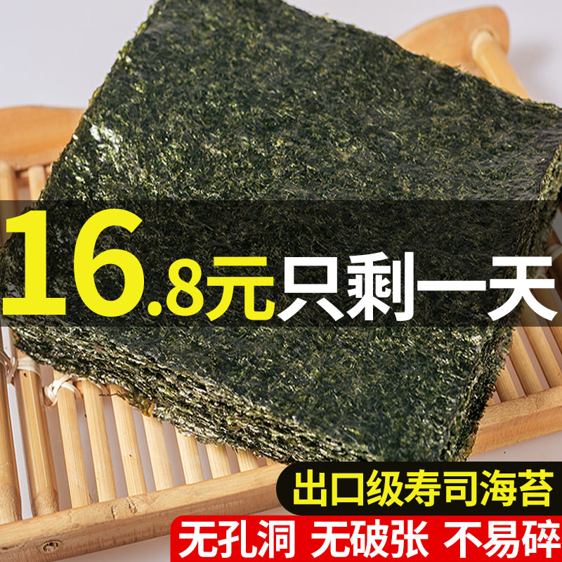 Sushi seaweed seaweed wrapped rice sushi special material ingredients Full set of household seaweed large rice balls for children to eat