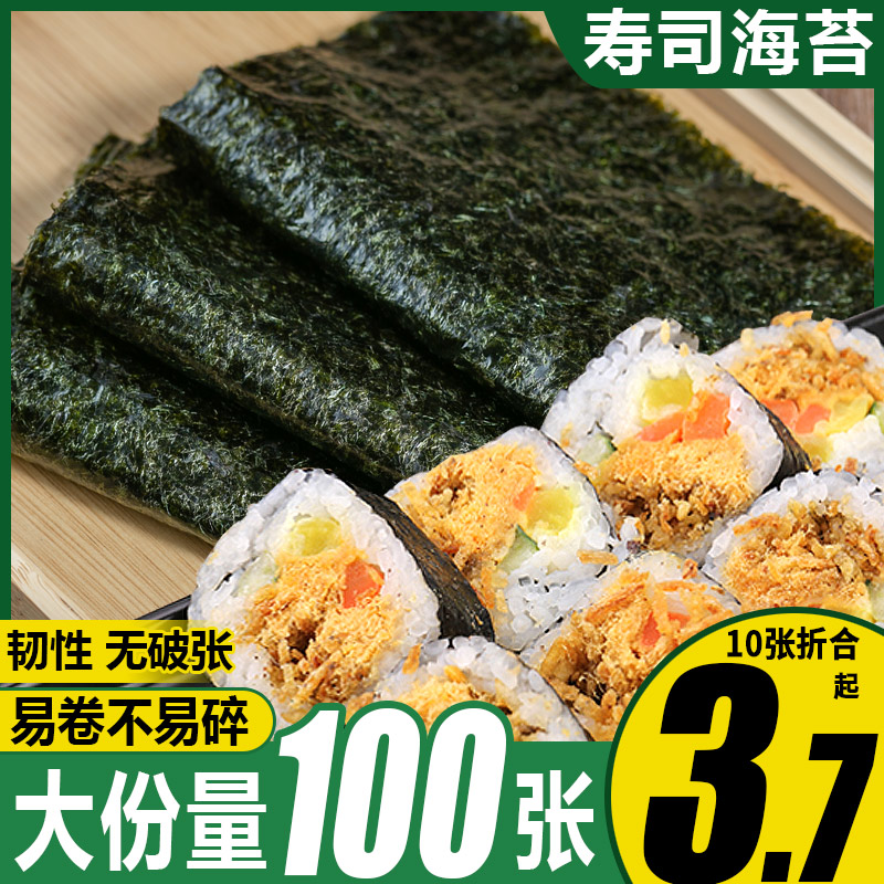 Sushi seaweed large pieces of purple vegetable bag seaweed roll curtain tool meal material for commercial full suit