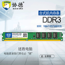 Xiede desktop DDR3 1600 4G computer memory bar compatible with 1333 dual-pass 8G game memory