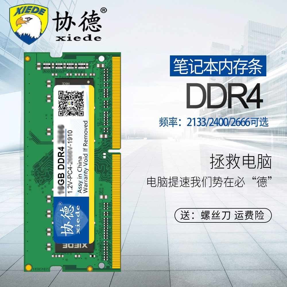 Xiede notebook DDR4 2133 2400 2666 8G memory four generations fully compatible with 16g dual pass