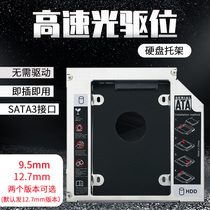 Notebook optical drive bit hard drive bracket Mechanical SSD solid state optical drive bit bracket box 12 7mm9 5mm8 9 9 0mm SATA3 Lenovo Dell ASUS Acer Samsung Cable