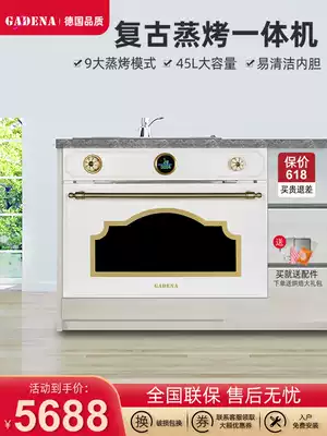 German GADENA GADENA embedded steamed oven two-in-one household electric steamer retro steaming All