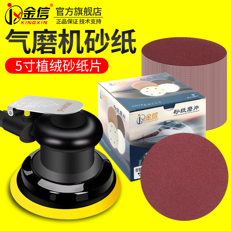 金信气动打磨机砂纸片5寸抛光汽磨片圆形自粘红125植绒沙子60目