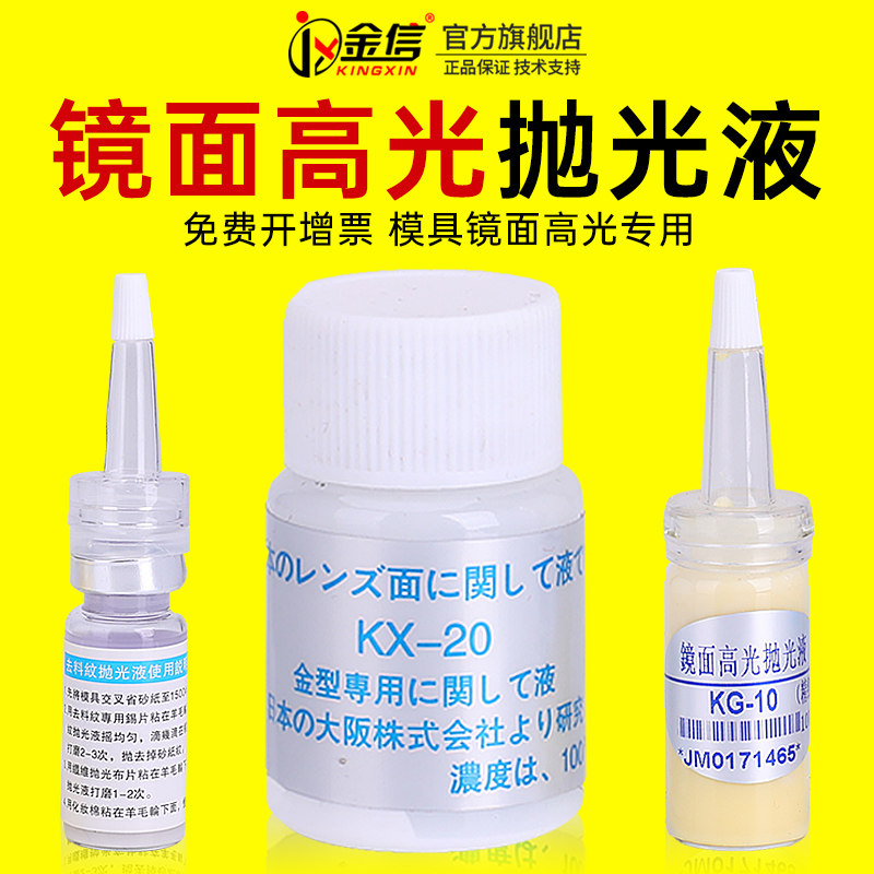 模具抛光药水去料纹研磨液高光镜面省模工具材料抛光液收光剂精抛