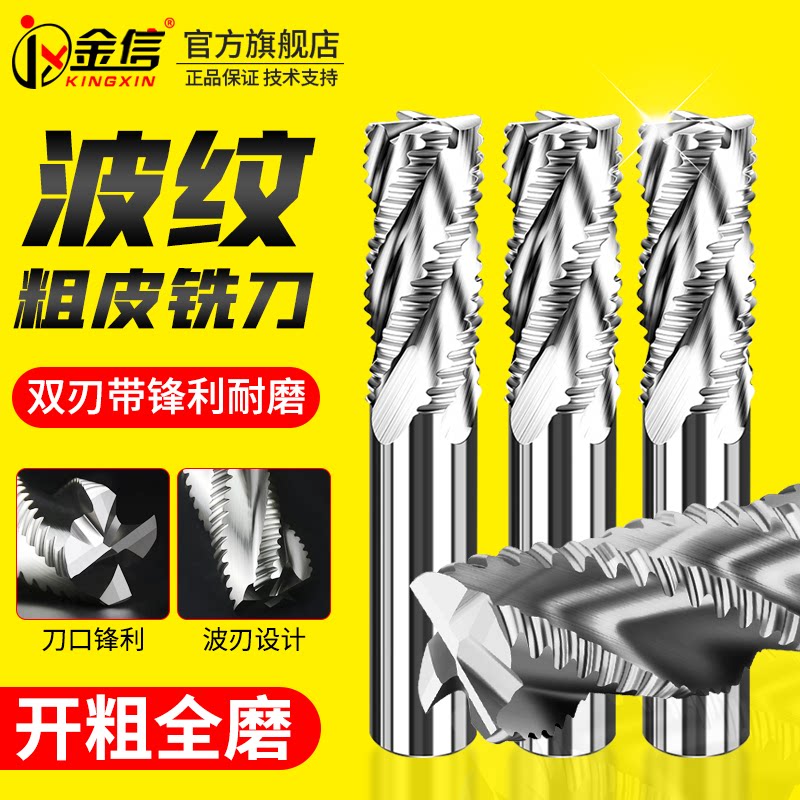 金信铝用波纹刀三刃白钢10粗皮刀14开粗铣刀16高速钢波刃12数控20