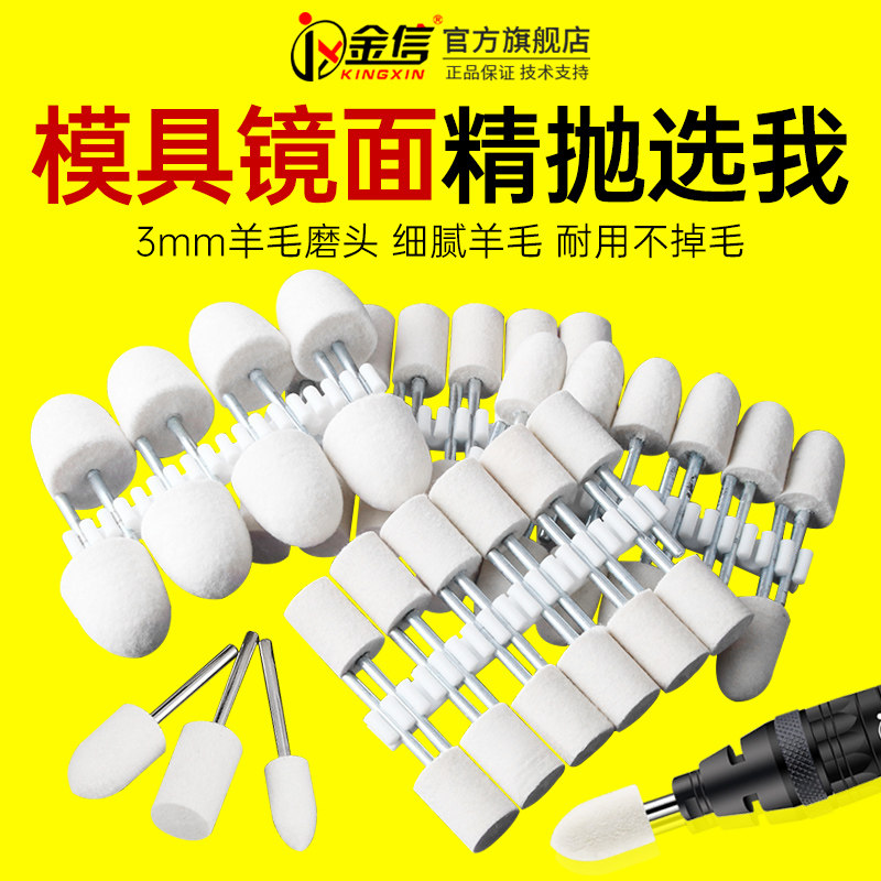 金信羊毛球磨头模具镜面抛光气磨笔羊毛轮金属电磨机翡翠气动工具