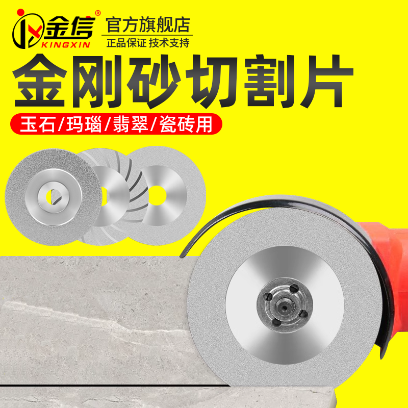 金信金刚砂切割片100金刚石砂轮片磨锯片玻璃金属石材打磨薄玉石