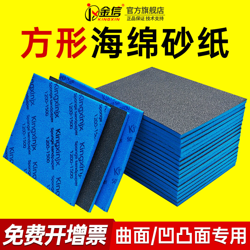 海绵砂纸曲面凹凸高达模型塑料亚克力弹性沙纸打磨抛光合模线泡沫