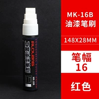 Красный【МК-16Б】