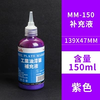 Сиреневая краска, чернила, 150 мл