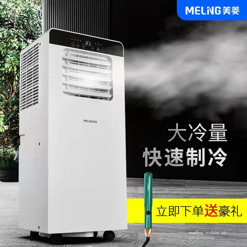 Meiling mobile air-conditioning fan single cooling and heating all-in-one home new smart vertical cabinet machine without external machine installation-free