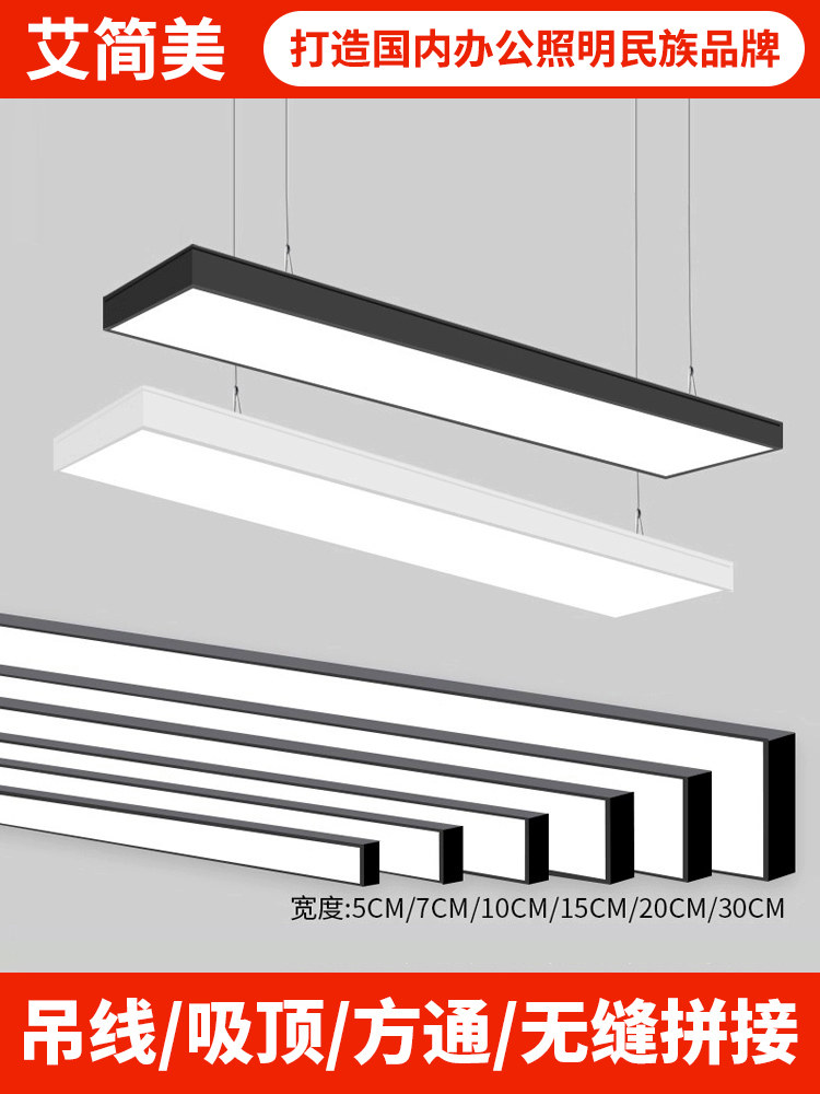 Led Strip Light, Super Bright, Special Strip Light for Office Classrooms, Square Ceiling, Shop Commercial Supermarket Lighting Chandelier