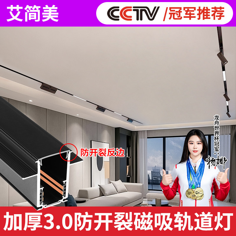 Magnetic Track Light Combination Package for Living Room, New Model Without Main Light, Embedded Track Spotlight, Long Strip Floodlight