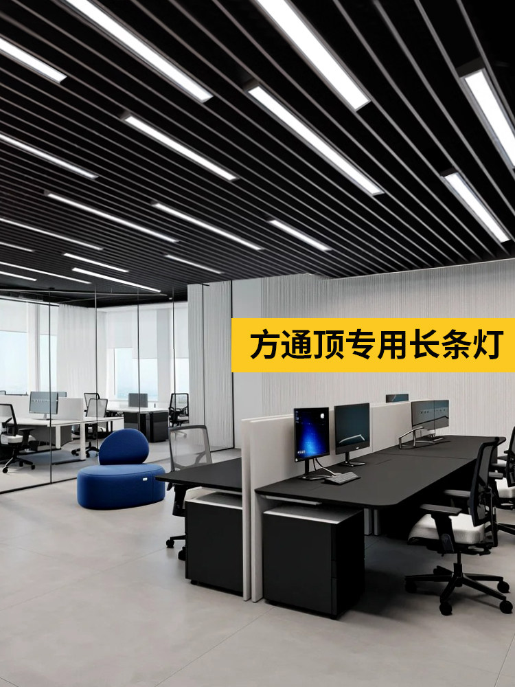 Led Strip Light, Super Bright, Special Strip Light for Office Classrooms, Square Ceiling, Shop Commercial Supermarket Lighting Chandelier