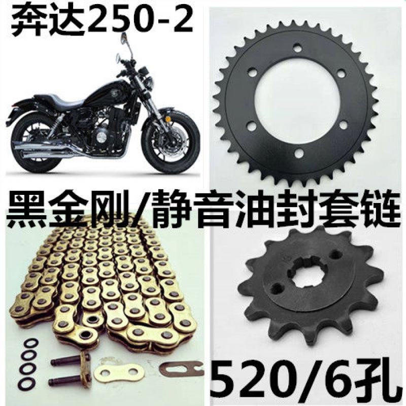 Suitable for Benda 250-2 Prince motorcycle oil seal sleeve chain 520 6-hole chain plate tooth plate silent oil seal chain