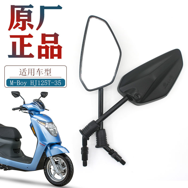 Adapt to the original Haojue pedal locomotive M-Boy Mengge HJ125T-35 left and right rearview mirror mirror accessories