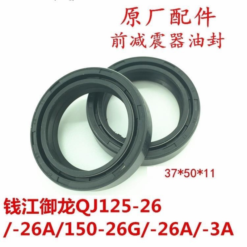 Suitable for motorcycle accessories Qianjiang Yulong QJ125-26-26A150-26G-26A-3A front shock absorber front fork oil seal