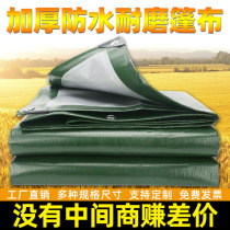 Outdoor thickened rainproof cloth Waterproof sunscreen tarpaulin Car sunshade rain insulation tarpaulin Rain oil canvas tarpaulin