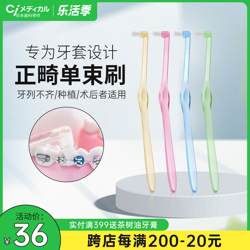 Ci Japan Import Orthodontic Care Single Bunch Planting Postoperative Toothbrush Teeth Soft Hair Clean Bow Silk Braces