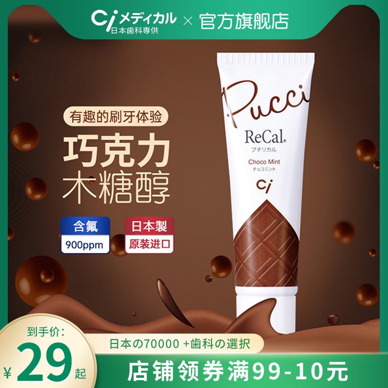 ci japan chocolate taste children toothpaste 6-12 year old for tooth change with fluoride anti-caries solid teeth