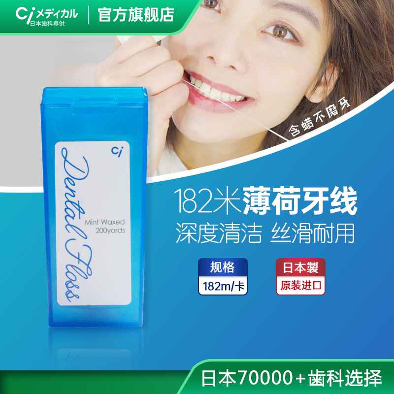 Ci Japanese mint floss orthodontic special family loaded with ultrafine portable box 182m