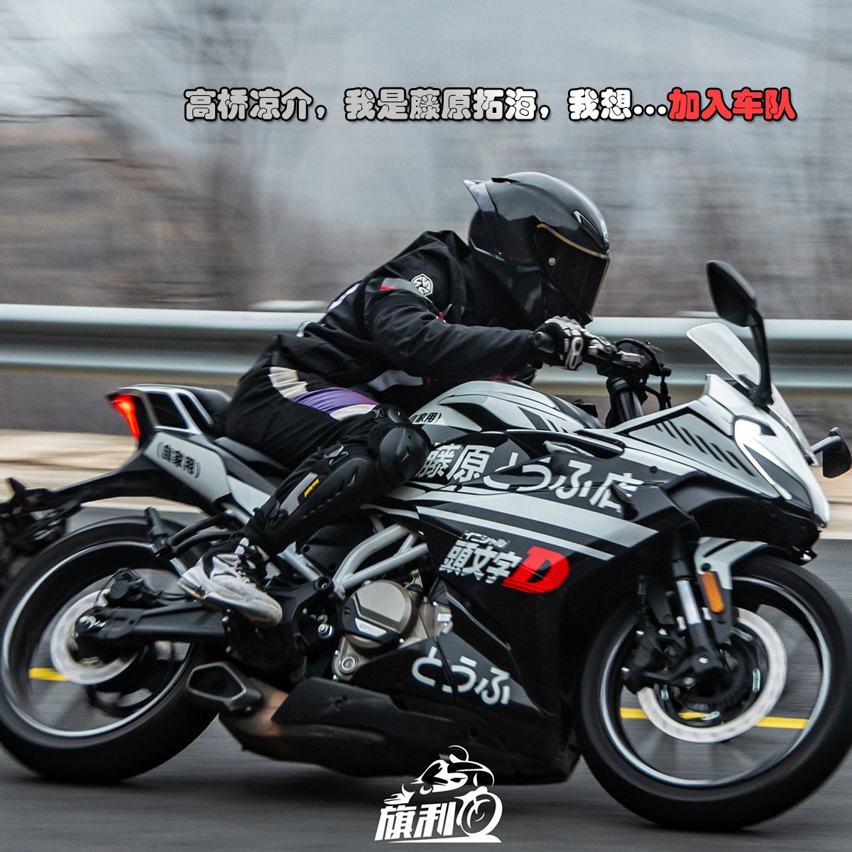 Custom spring breeze 250SR sticker decal full car sticker personality modification print pull flower sticker waterproof film