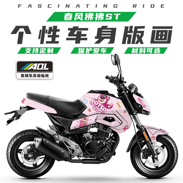 Suitable for Chunfeng Baboon ST modified stickers, personalized body protection decals, full car prints, waterproof accessories, lace film