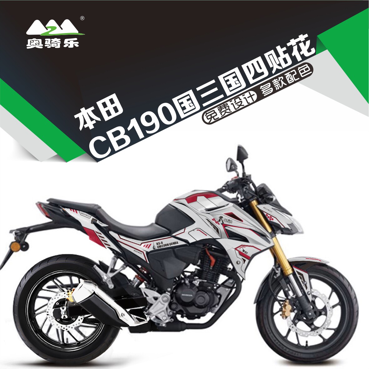 Suitable for Honda CB190R Three Kingdoms Four Storm Eye motorcycle modification sticker sticker, waterproof and scratch resistant film