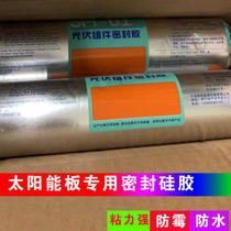 Silicone sealant for solar panel assembly rubber roof installation special waterproof anti-mildew anti-rust advanced windproof 400m