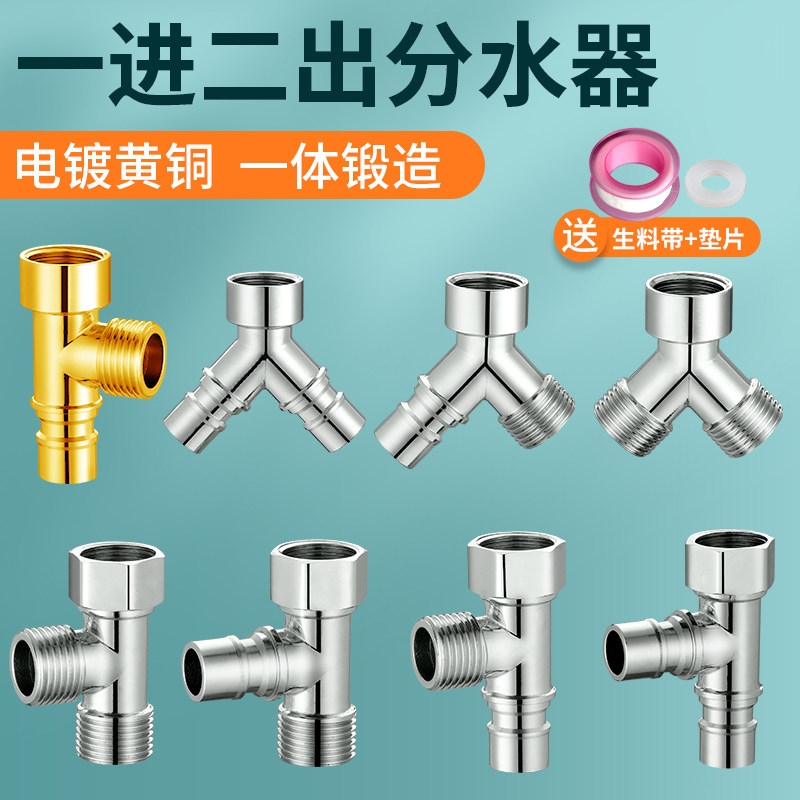 One-in-two-out triangular valve three-way water-splitting valve tap 10%-2 joint washing machine water inlet water segregator-Taobao