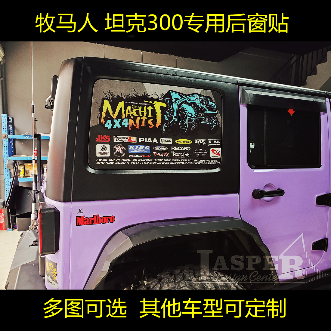 Pastoralist cross-country convoy painted jeep rear window sticker glass sticker tank 300 pull - flower modified